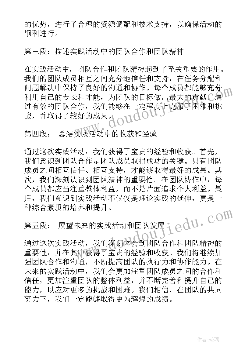 2023年心理团队活动游戏 团队活动收获心得体会(通用6篇)