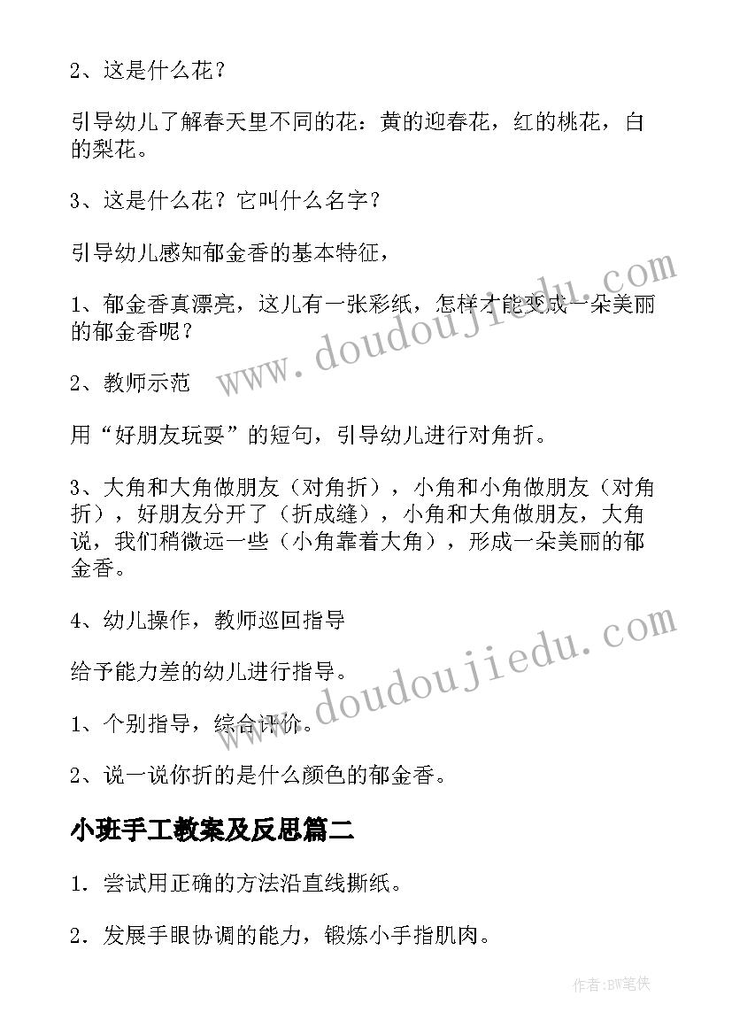 2023年小班手工教案及反思 小班手工活动教案(优质5篇)