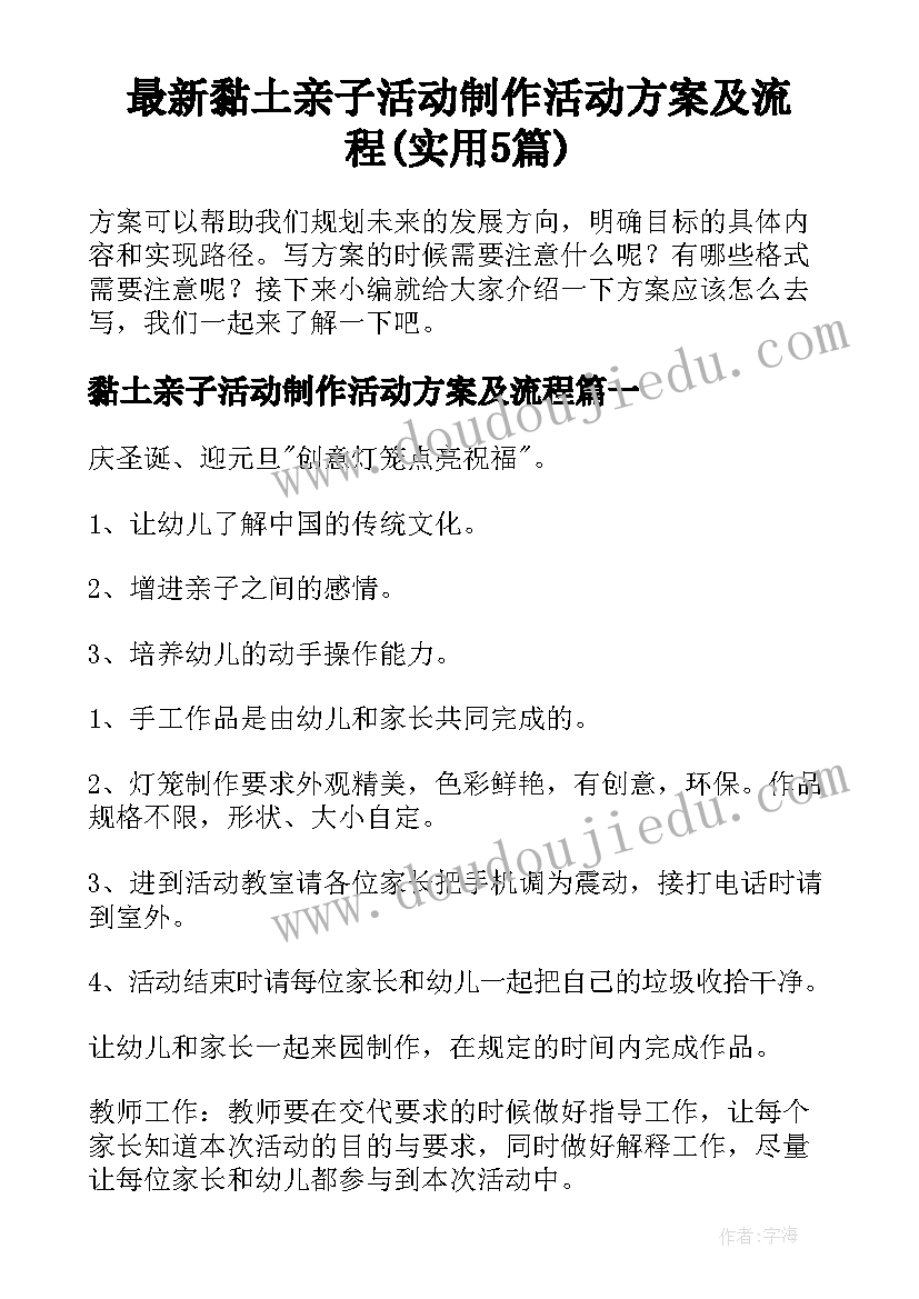 最新黏土亲子活动制作活动方案及流程(实用5篇)