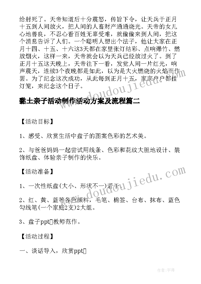 最新黏土亲子活动制作活动方案及流程(实用5篇)