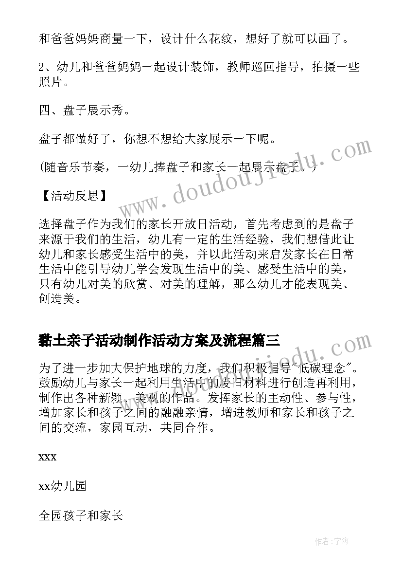 最新黏土亲子活动制作活动方案及流程(实用5篇)