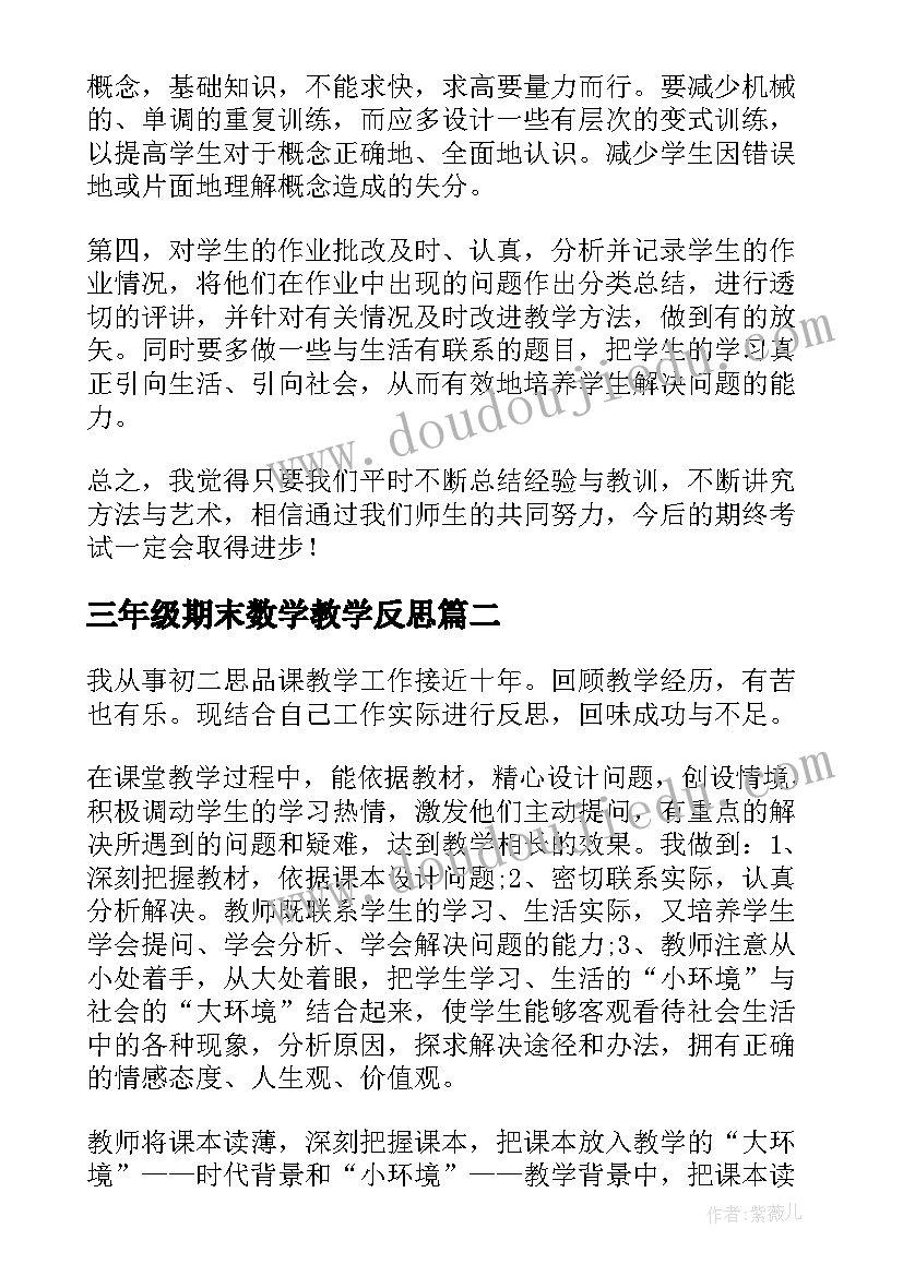 三年级期末数学教学反思 数学期末教学反思(精选6篇)