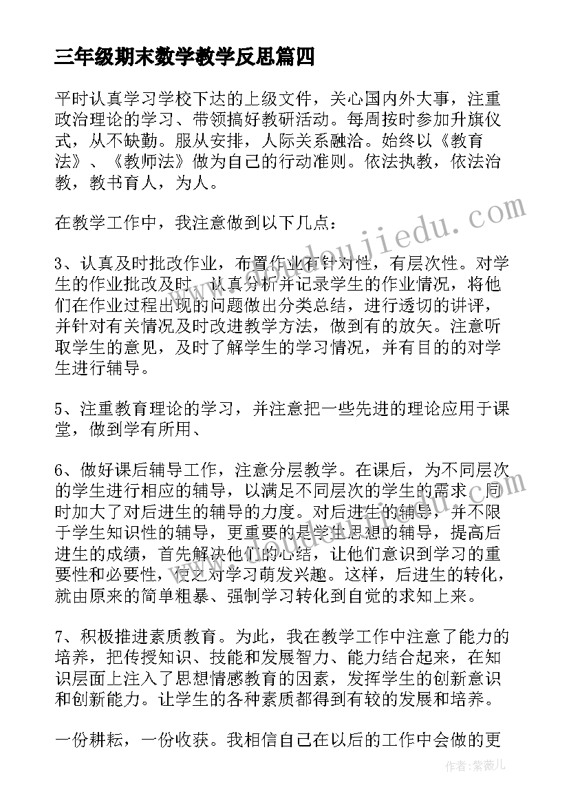 三年级期末数学教学反思 数学期末教学反思(精选6篇)