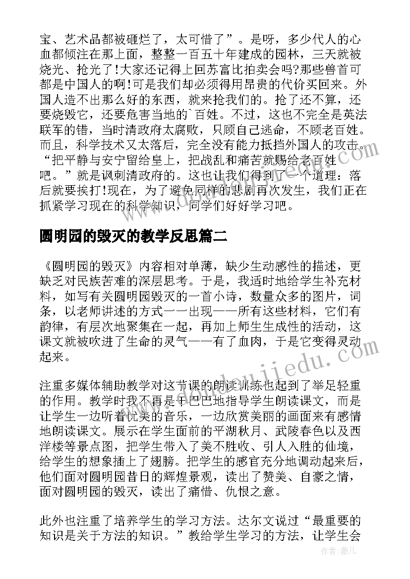 2023年圆明园的毁灭的教学反思 圆明园的毁灭教学反思(优质9篇)