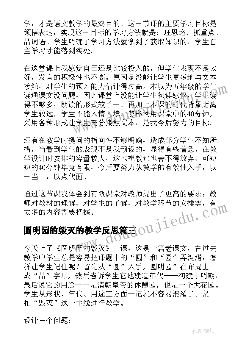 2023年圆明园的毁灭的教学反思 圆明园的毁灭教学反思(优质9篇)