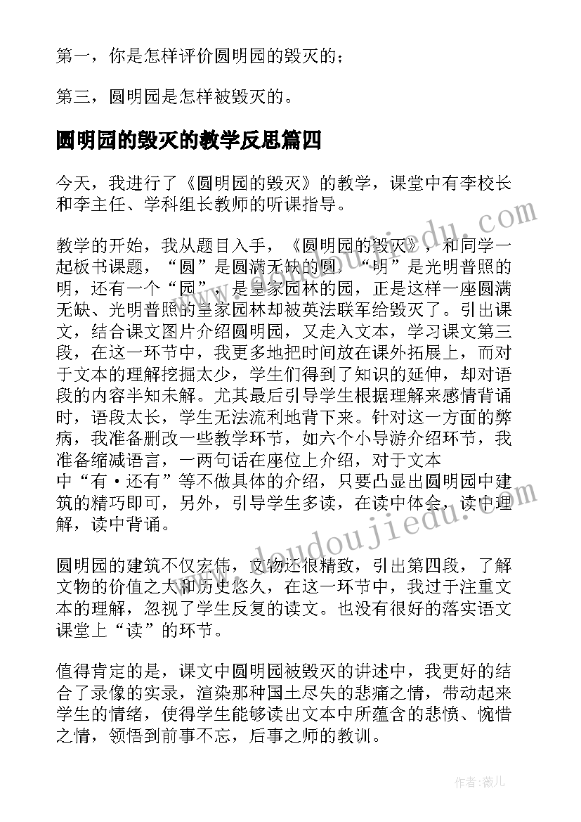 2023年圆明园的毁灭的教学反思 圆明园的毁灭教学反思(优质9篇)