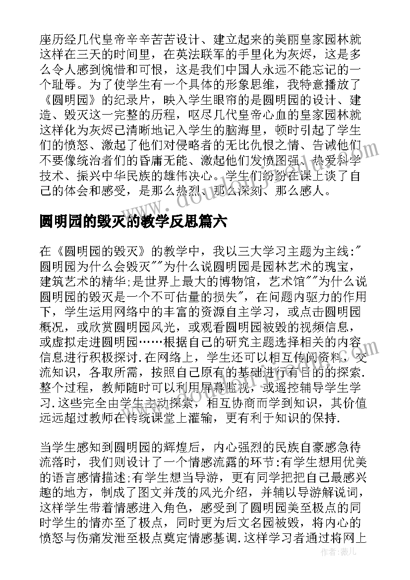 2023年圆明园的毁灭的教学反思 圆明园的毁灭教学反思(优质9篇)