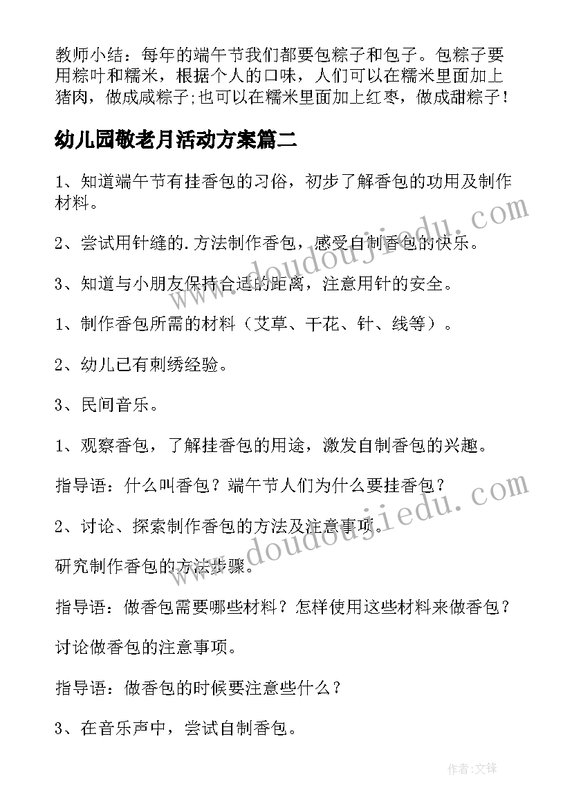 最新幼儿园敬老月活动方案(优质10篇)