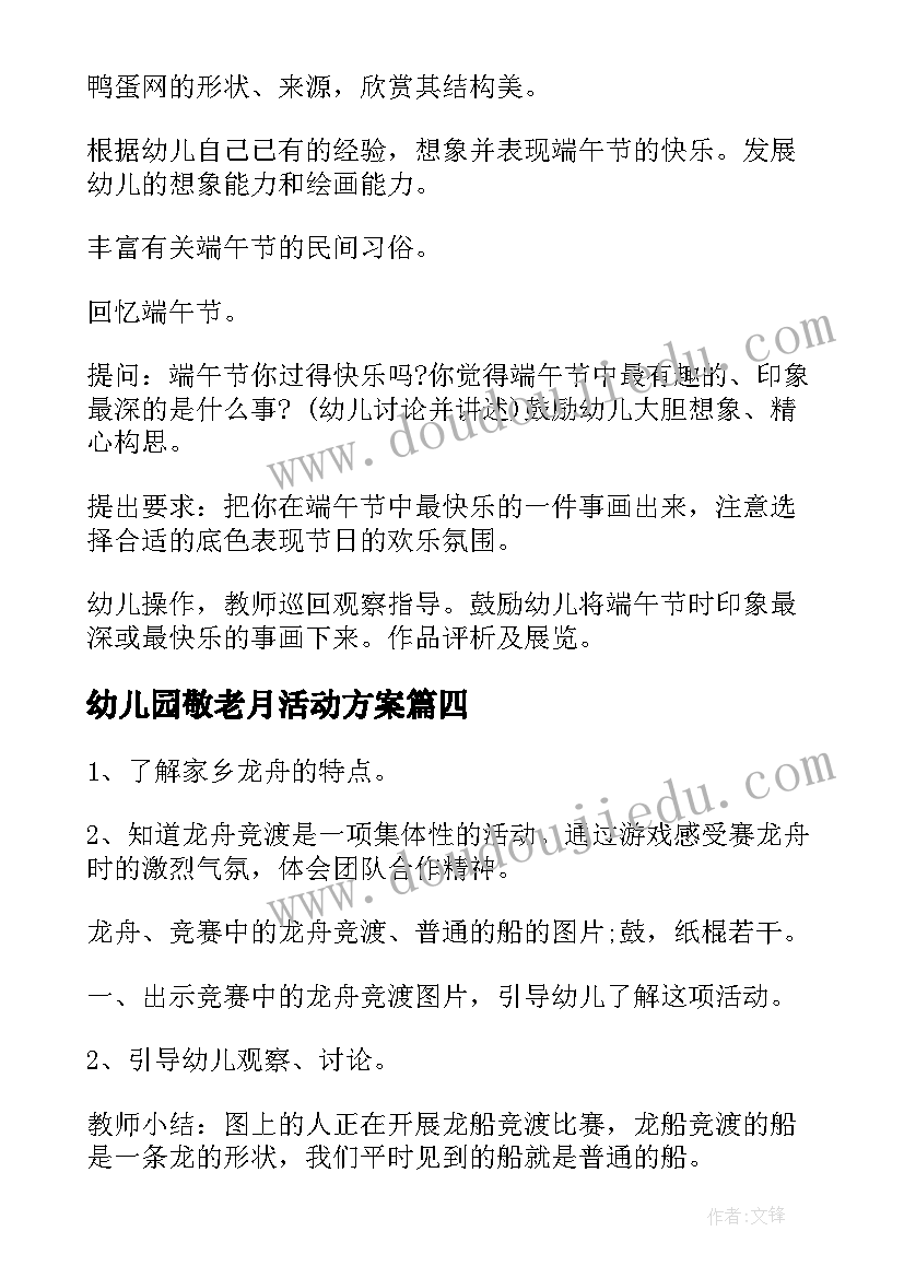 最新幼儿园敬老月活动方案(优质10篇)