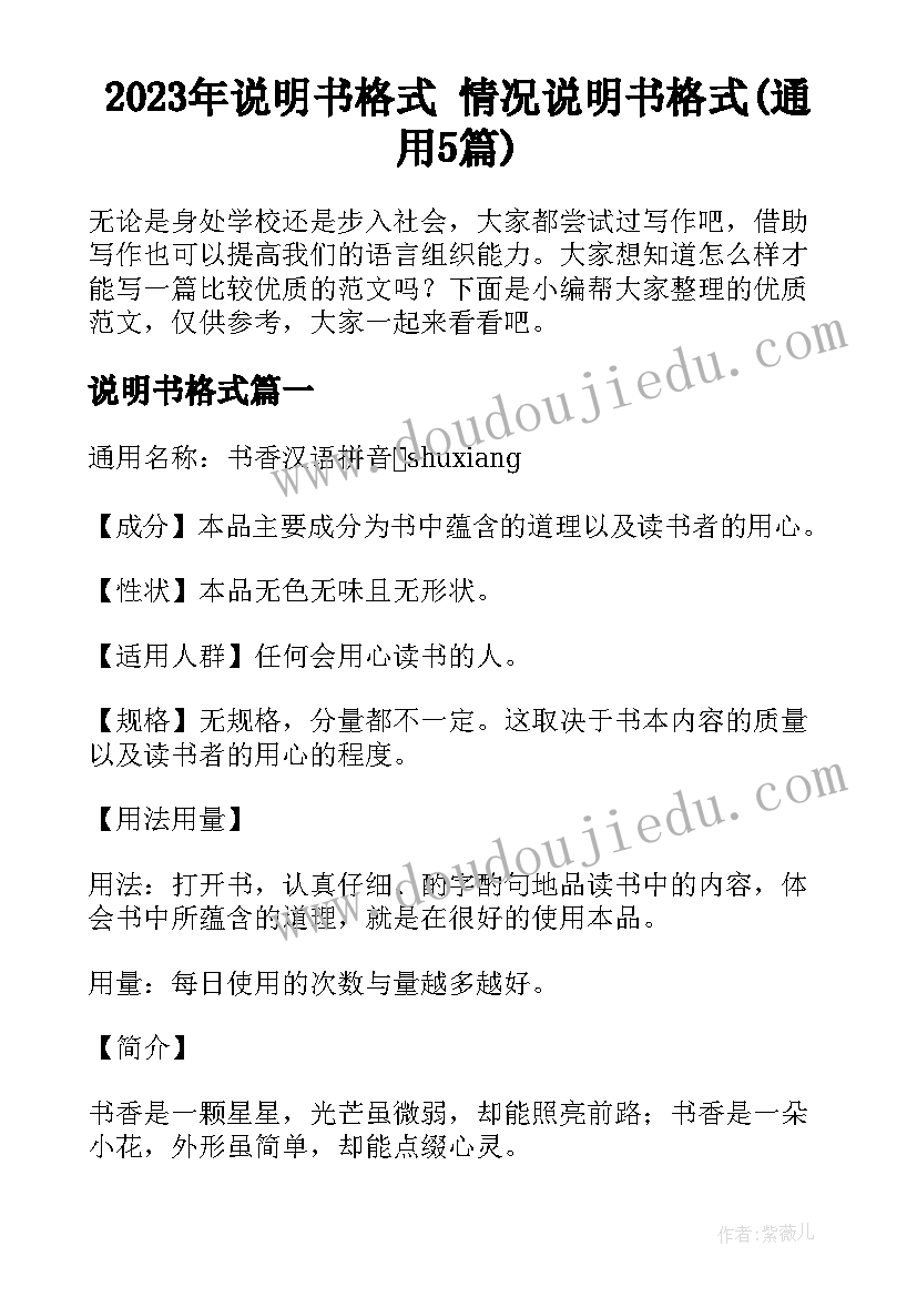 2023年说明书格式 情况说明书格式(通用5篇)