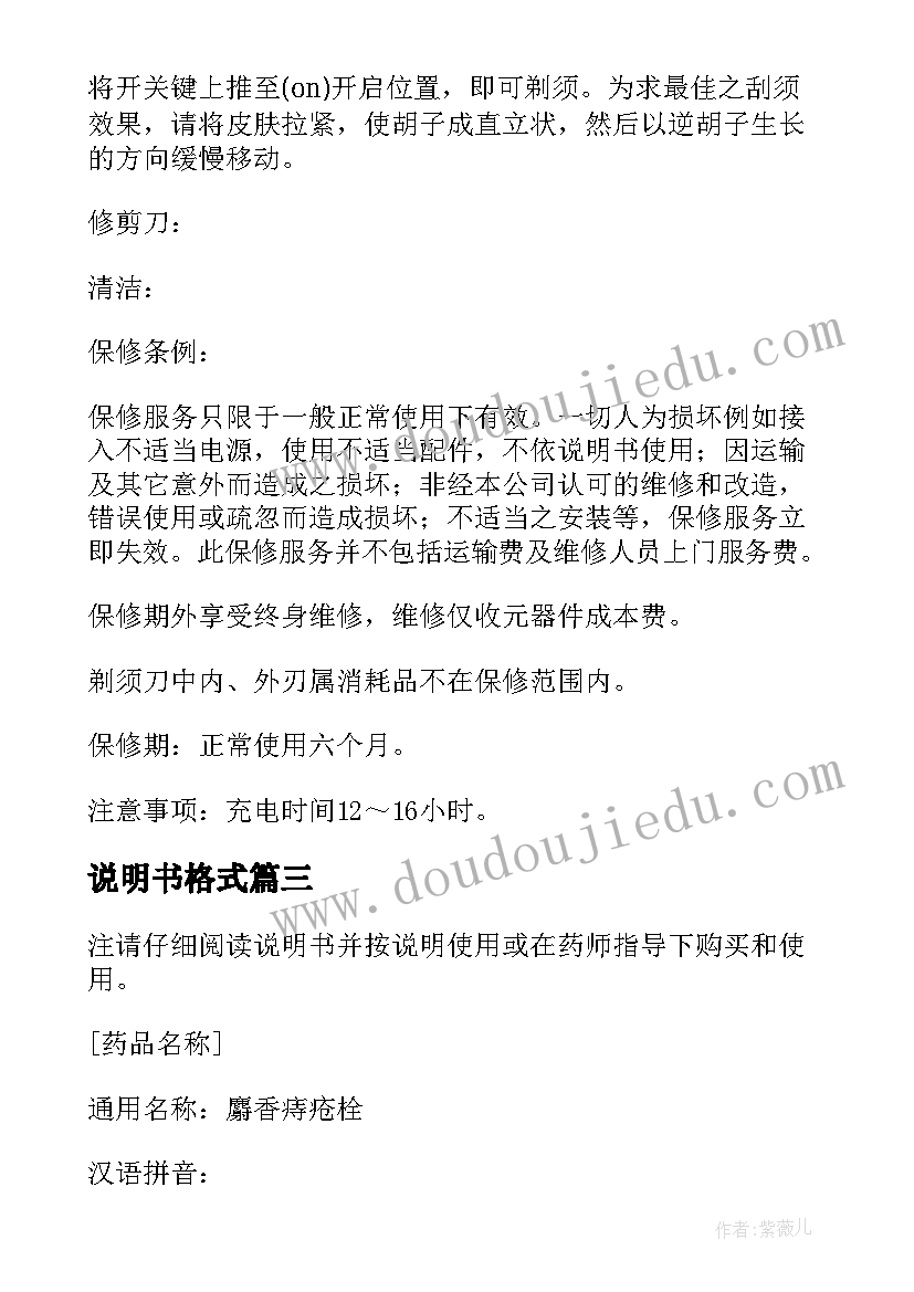 2023年说明书格式 情况说明书格式(通用5篇)