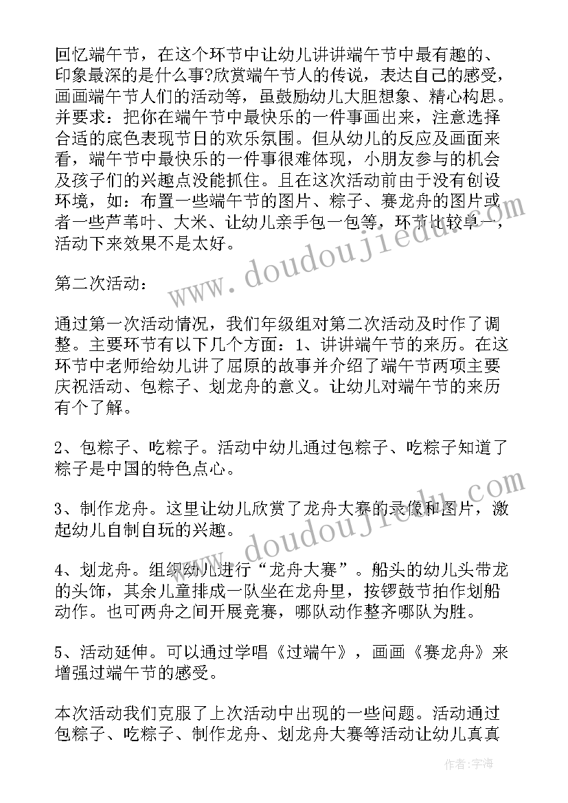 幼儿园端午节开展敬老活动方案 幼儿园开展端午节活动总结(模板5篇)