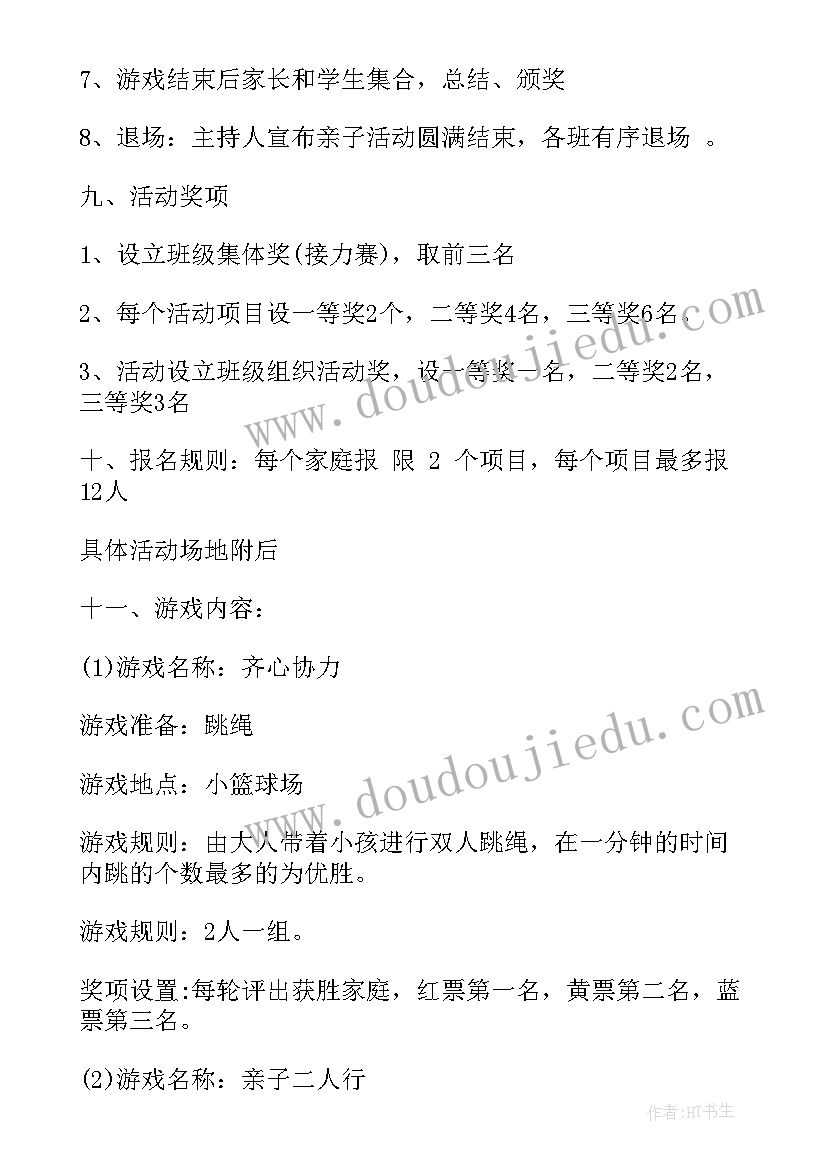 最新小学校园文化节活动策划书(模板9篇)