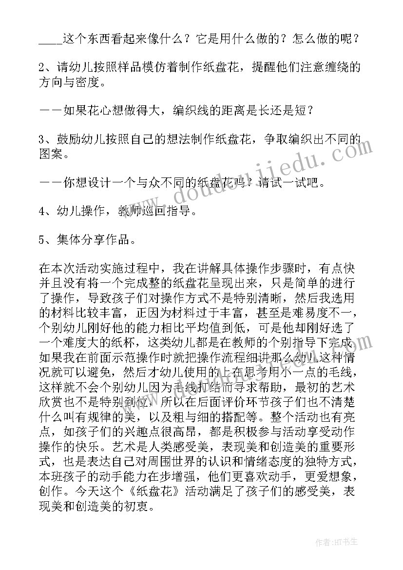 2023年机器人大班艺术领域教案(精选10篇)