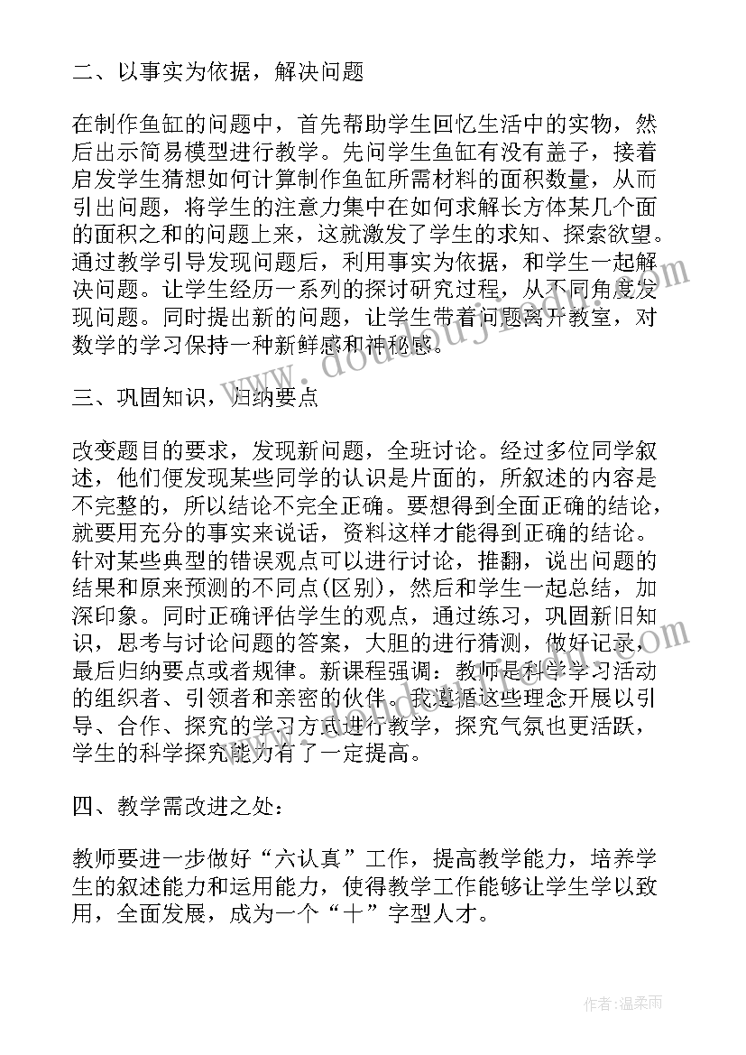 四年级长方体和正方体教学反思(模板5篇)