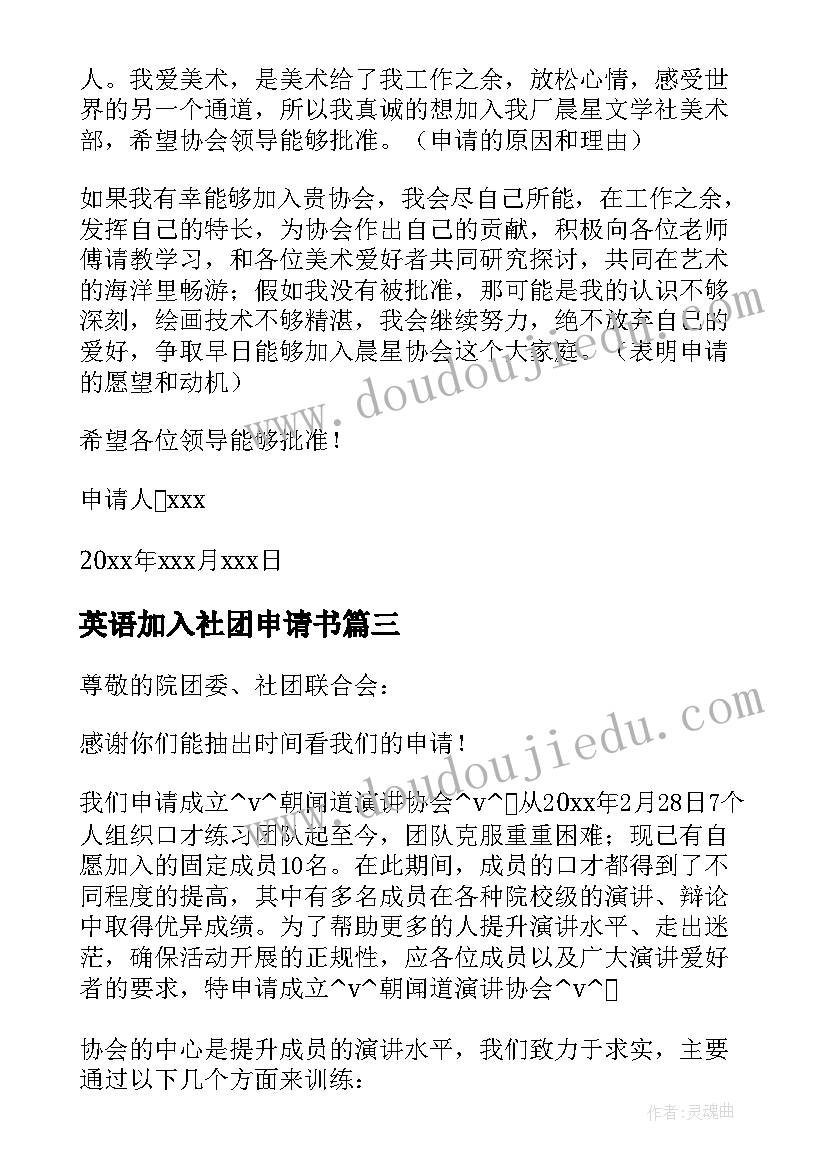 英语加入社团申请书(汇总5篇)