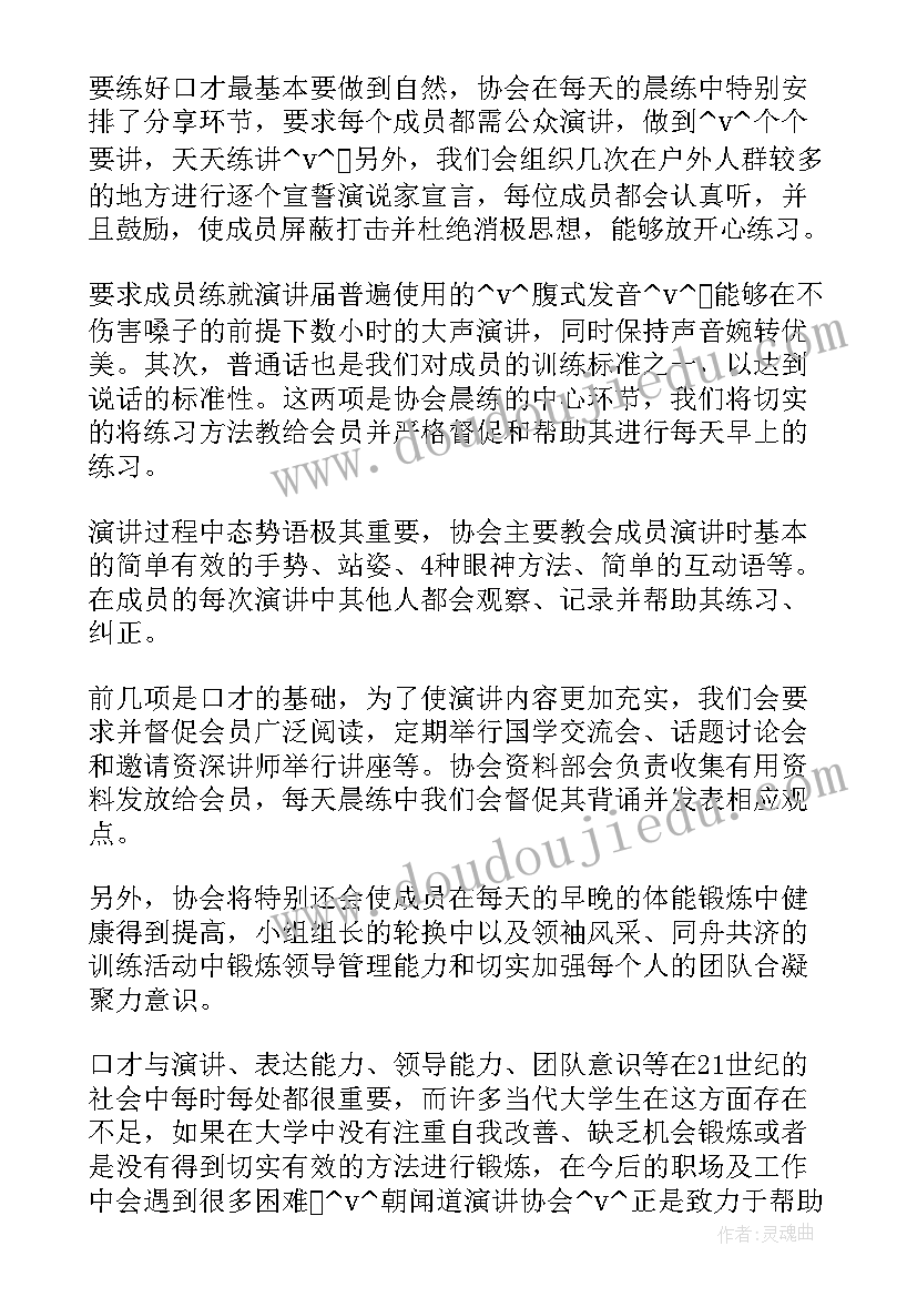 英语加入社团申请书(汇总5篇)