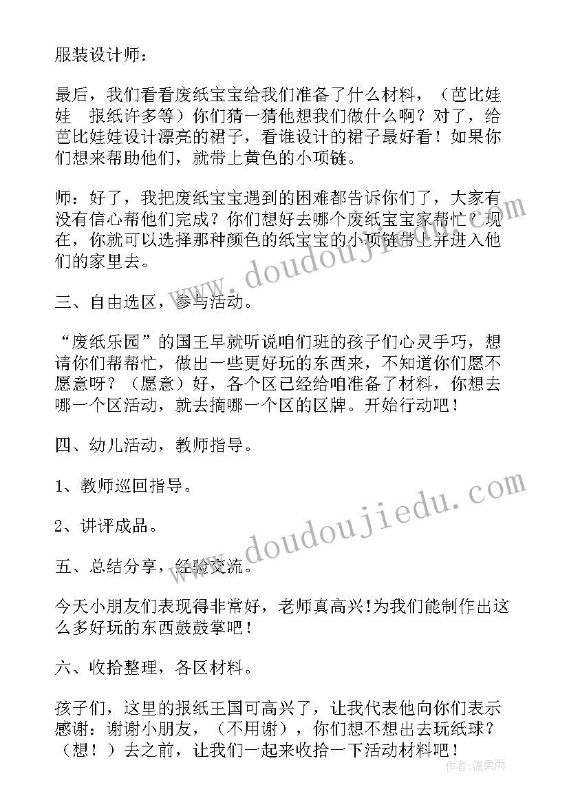 中班以小草为的科学教育活动知识目标 中班体能活动心得体会总结(大全7篇)