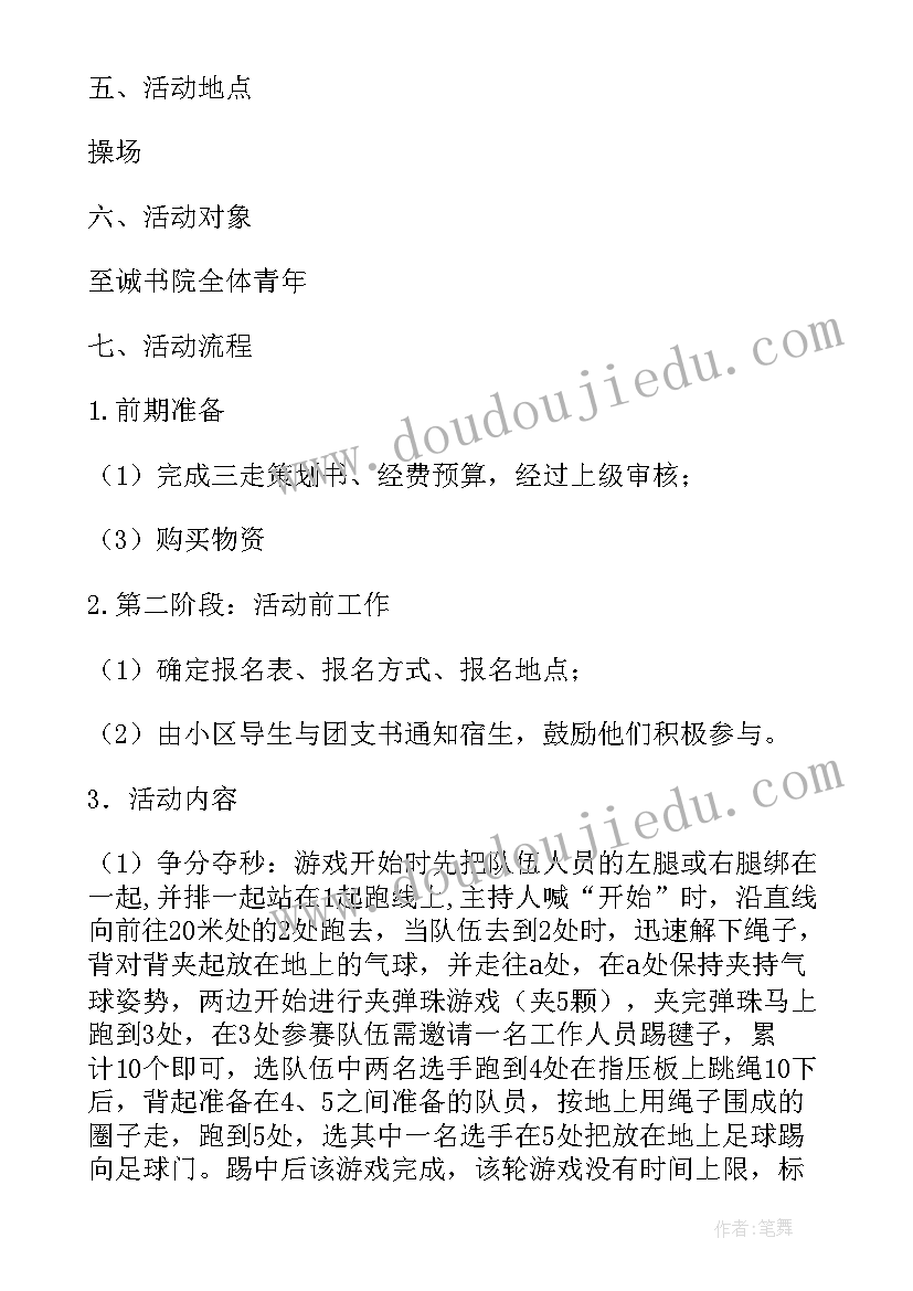 春天活动策划案大学(精选5篇)