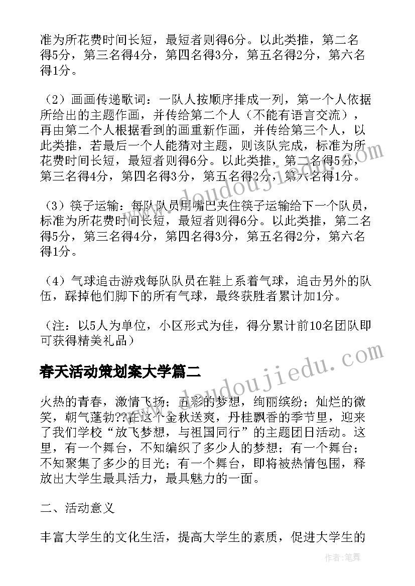 春天活动策划案大学(精选5篇)