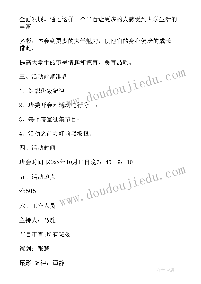 春天活动策划案大学(精选5篇)