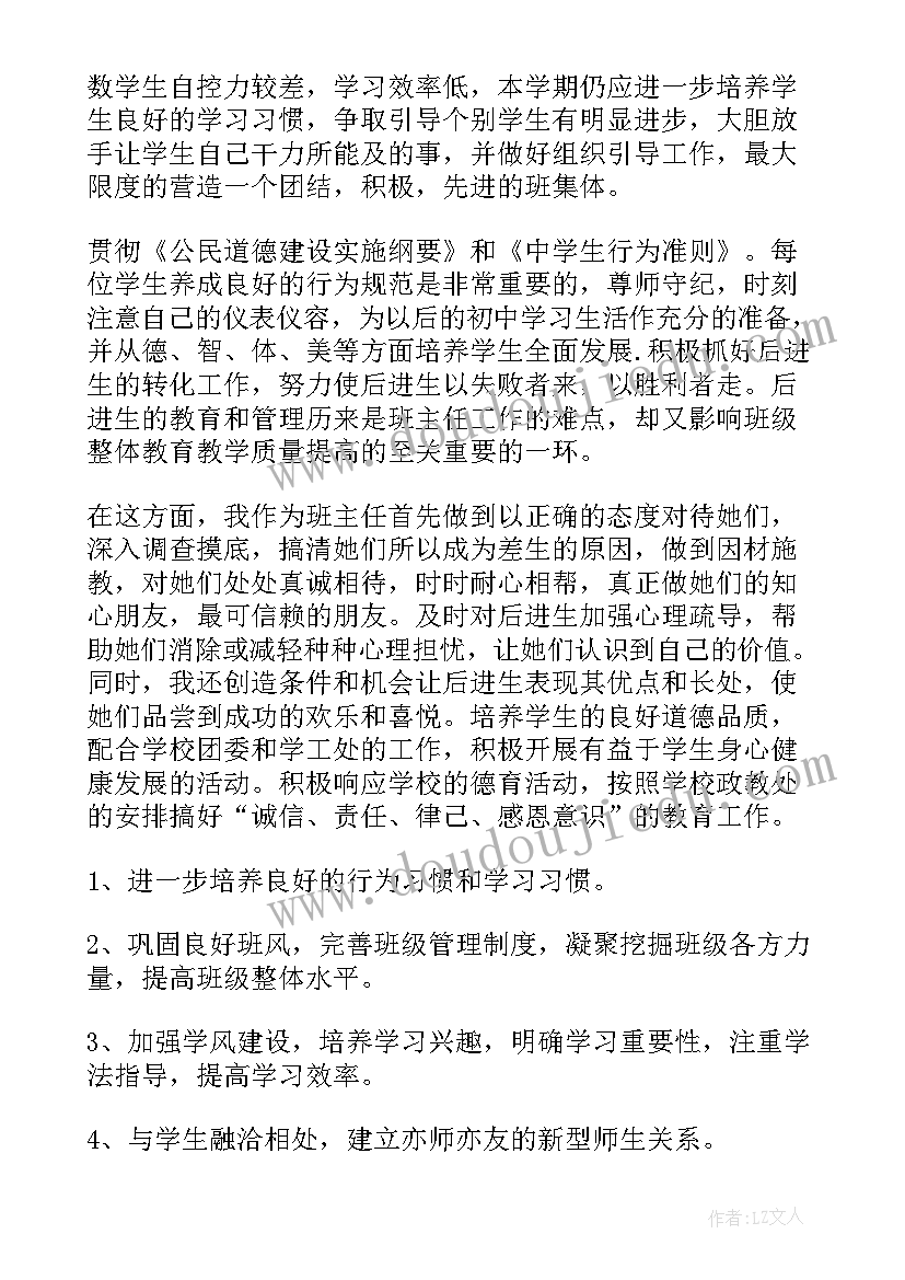 八年级新学期计划书(实用10篇)