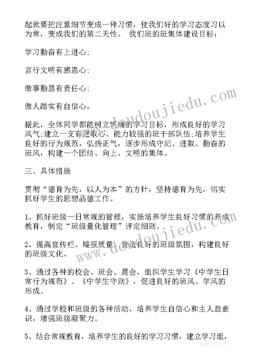 八年级新学期计划书(实用10篇)