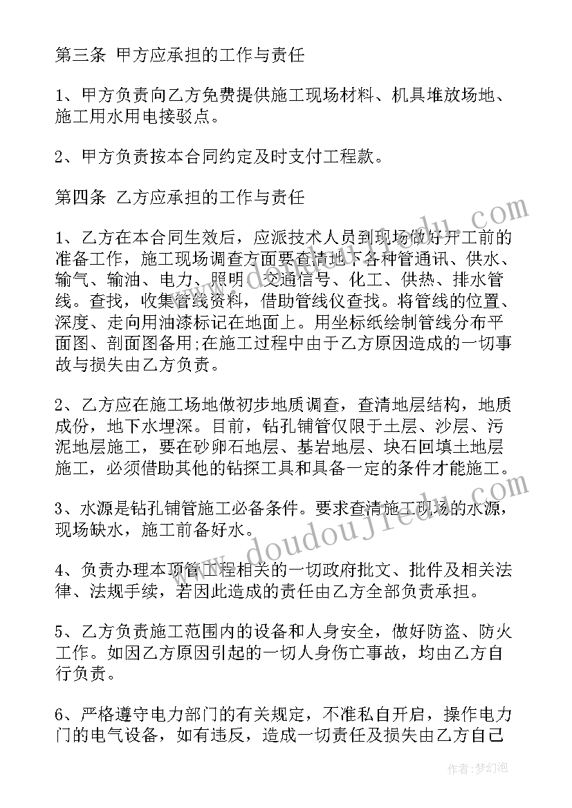 水电安装工程承包合同(通用9篇)