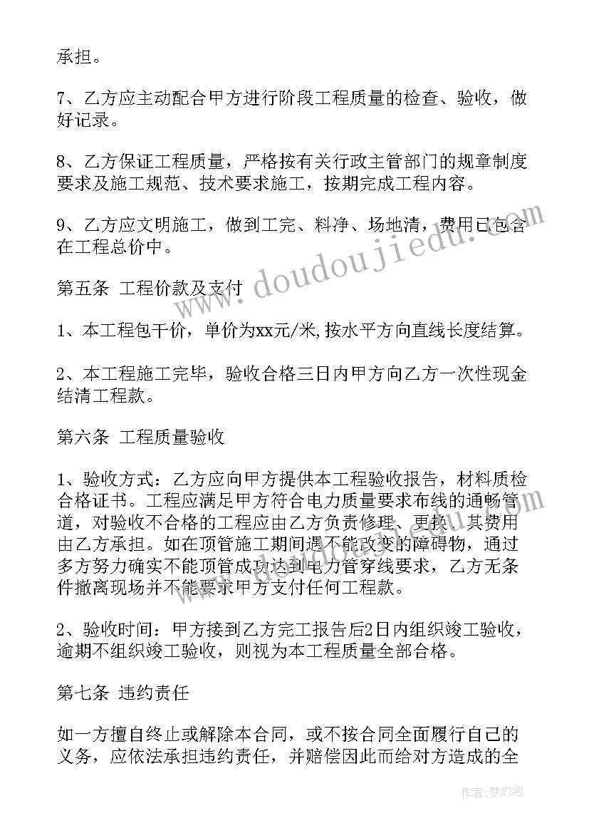 水电安装工程承包合同(通用9篇)