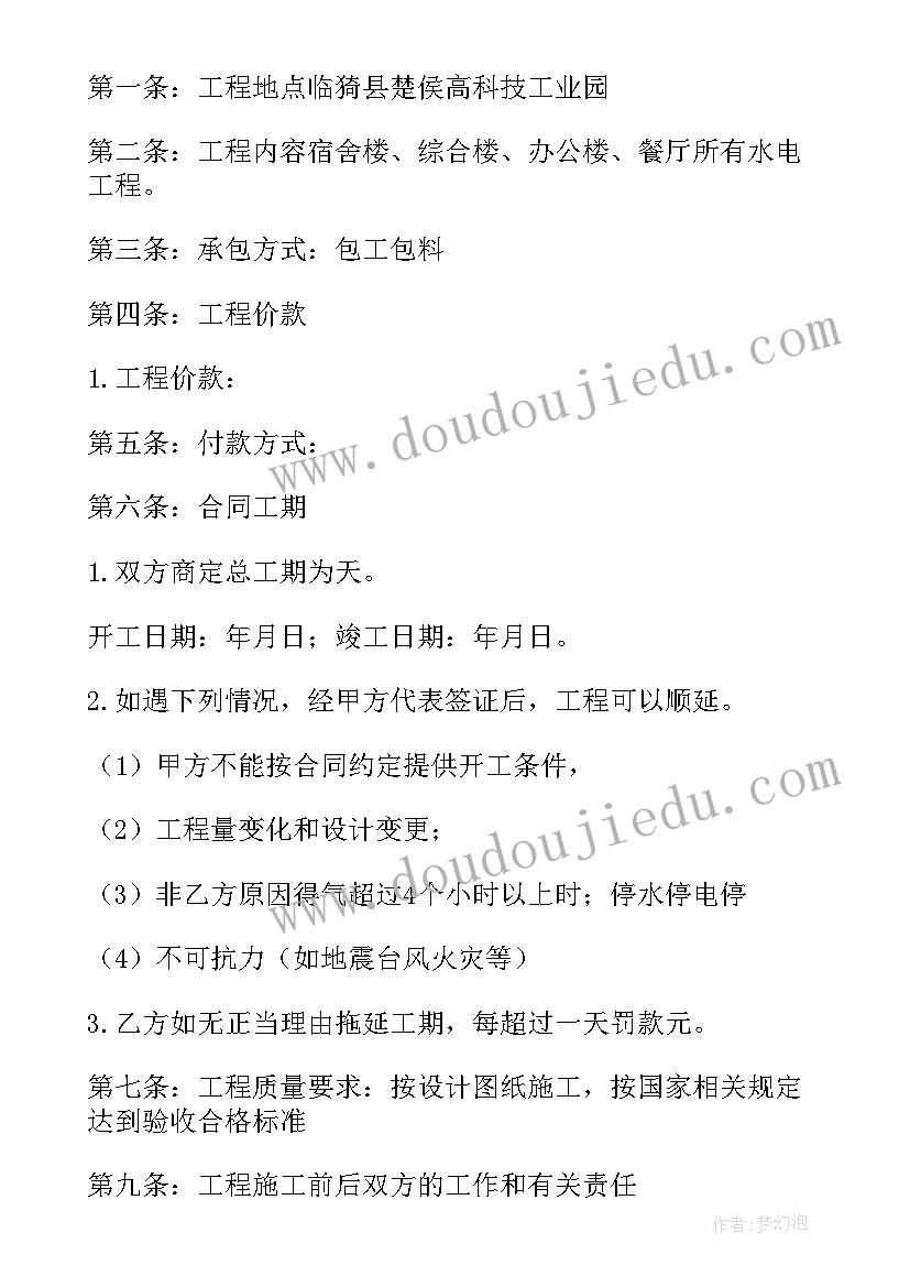 水电安装工程承包合同(通用9篇)