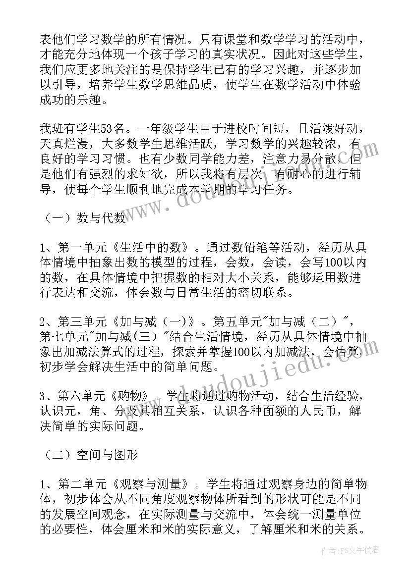 2023年上海小学一年级数学电子版 小学一年级数学教学计划(实用9篇)