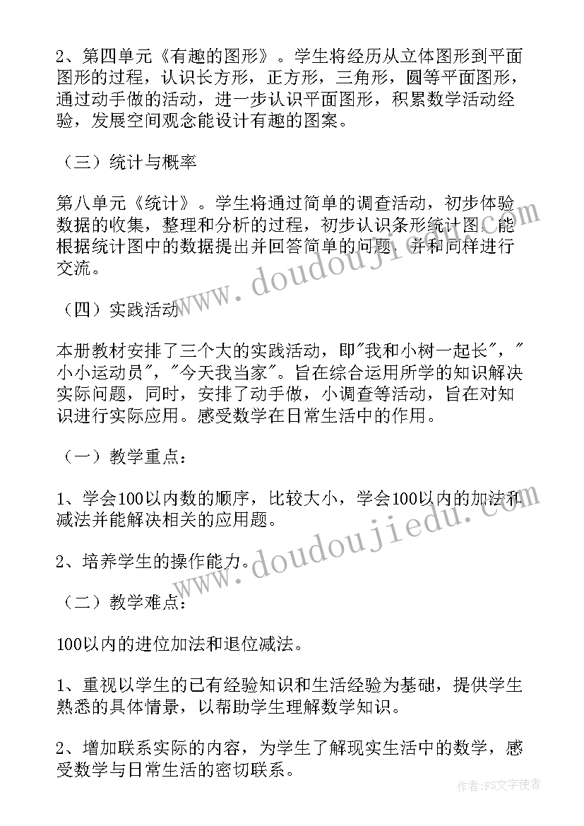 2023年上海小学一年级数学电子版 小学一年级数学教学计划(实用9篇)