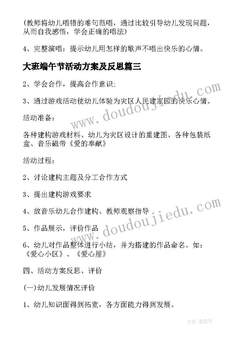 大班端午节活动方案及反思 大班艺术领域活动方案与反思(大全5篇)