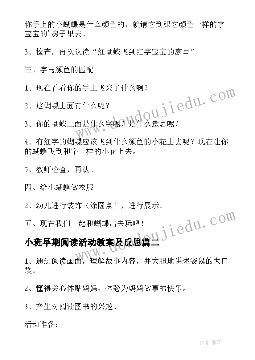 最新小班早期阅读活动教案及反思(实用5篇)