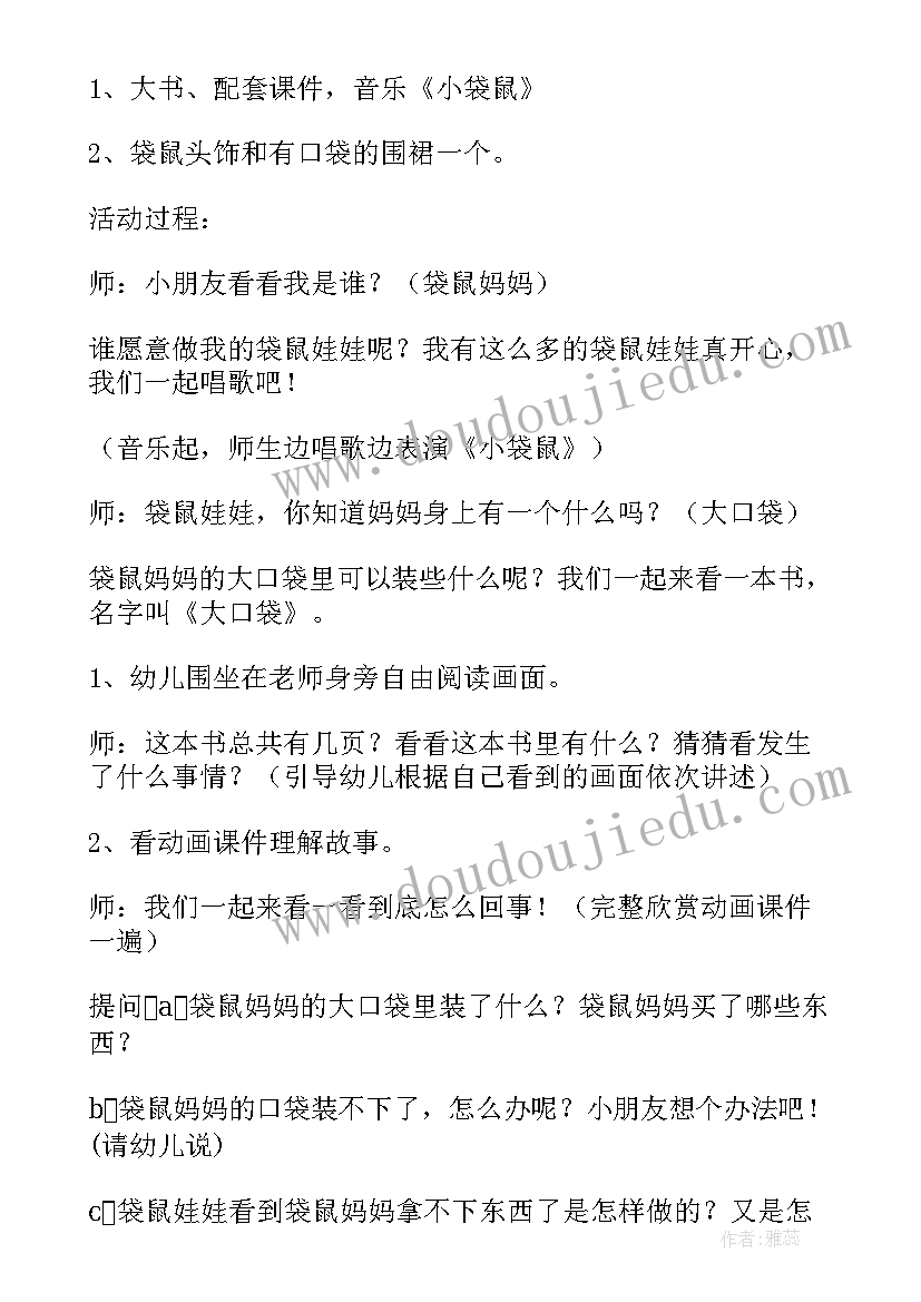 最新小班早期阅读活动教案及反思(实用5篇)