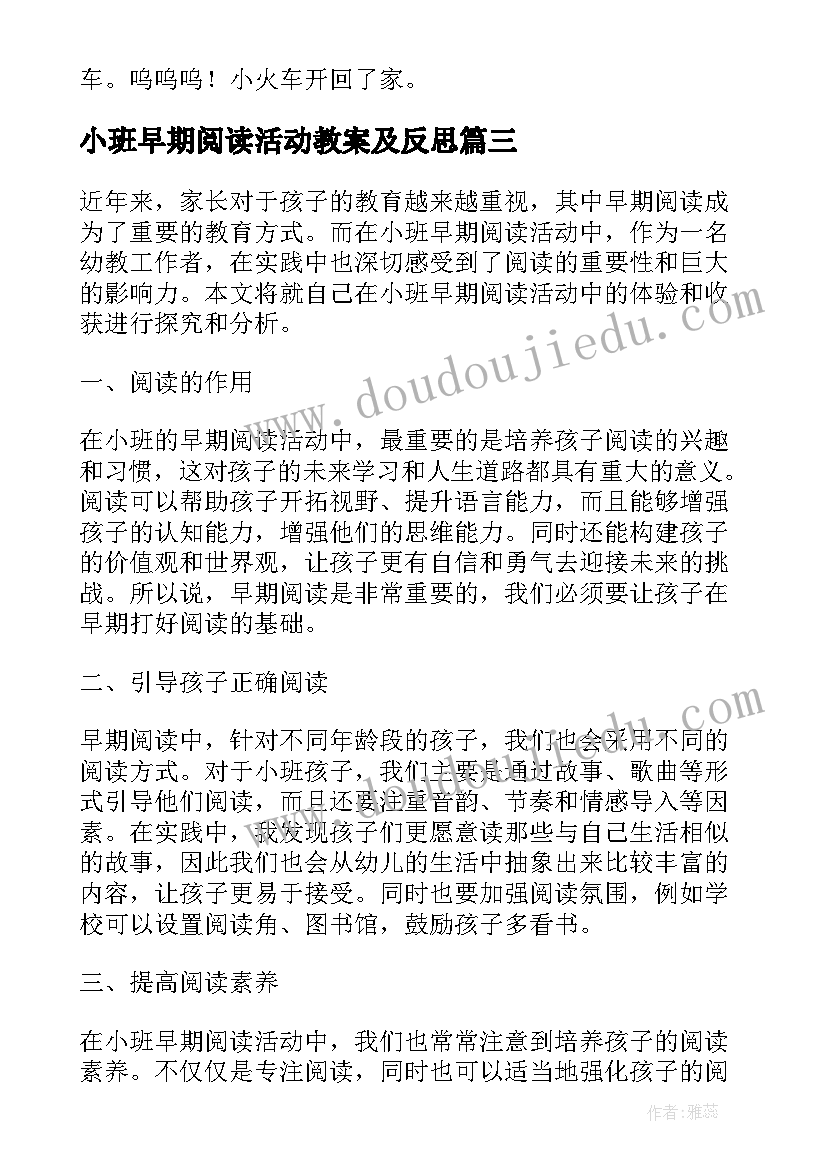 最新小班早期阅读活动教案及反思(实用5篇)