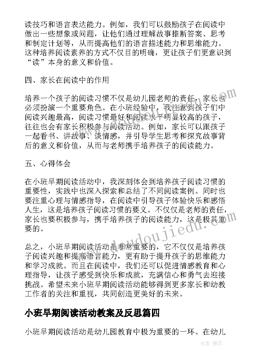 最新小班早期阅读活动教案及反思(实用5篇)