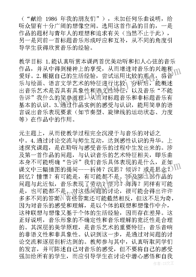 2023年高中音乐教案 高中音乐鉴赏试讲教案(优秀5篇)