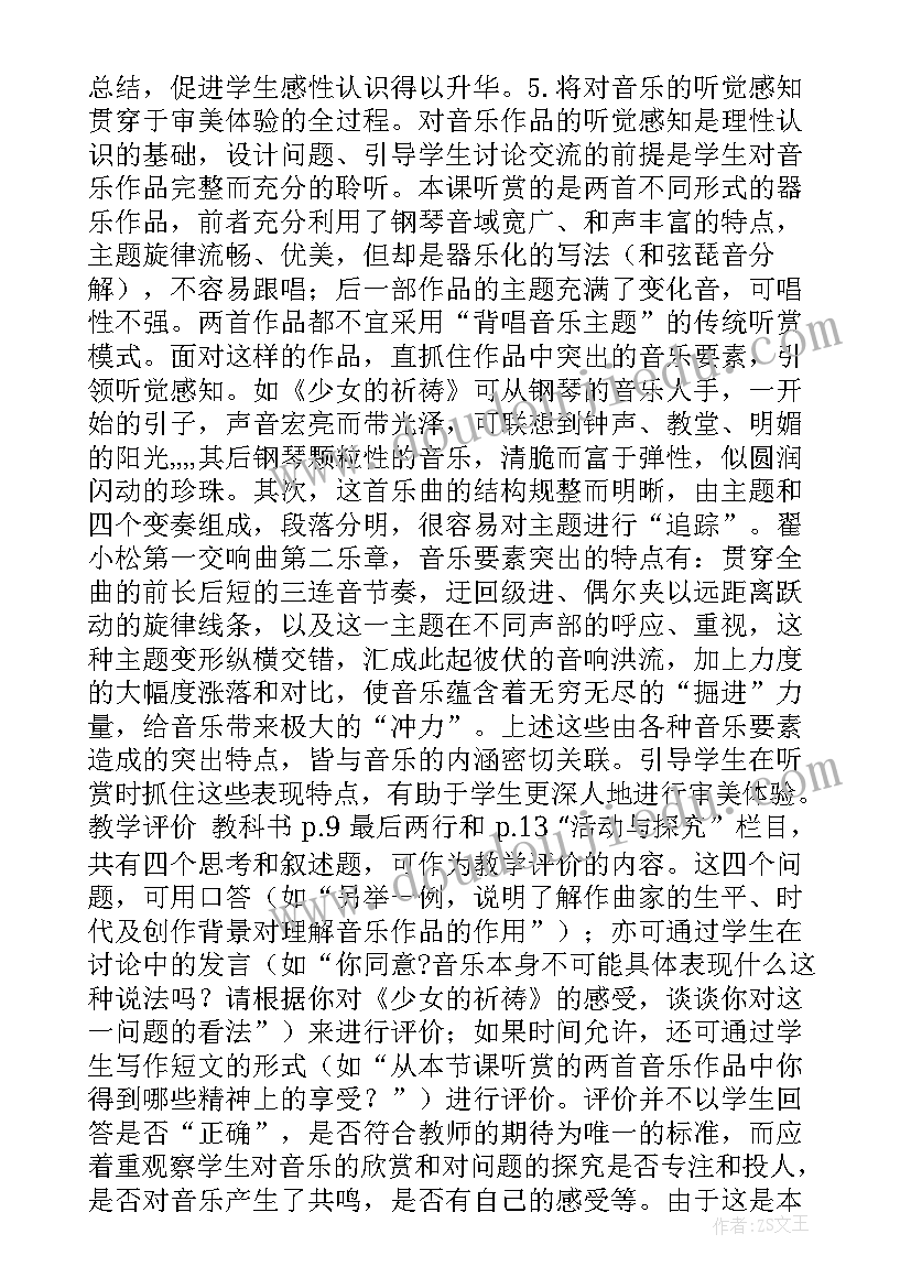 2023年高中音乐教案 高中音乐鉴赏试讲教案(优秀5篇)