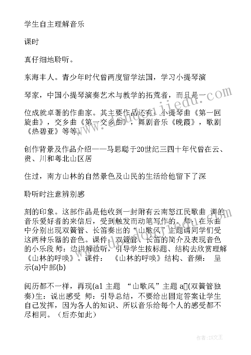 2023年高中音乐教案 高中音乐鉴赏试讲教案(优秀5篇)