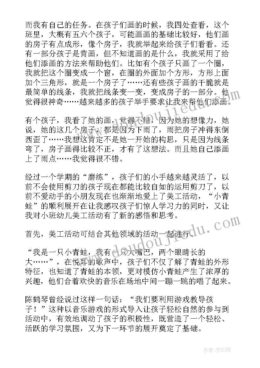 小班美术下雪了 小班美术活动教学反思(通用5篇)