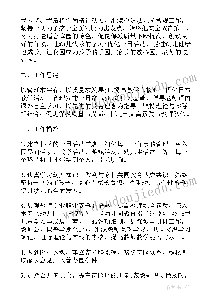 保育保教计划 保教主任保育工作计划(汇总5篇)