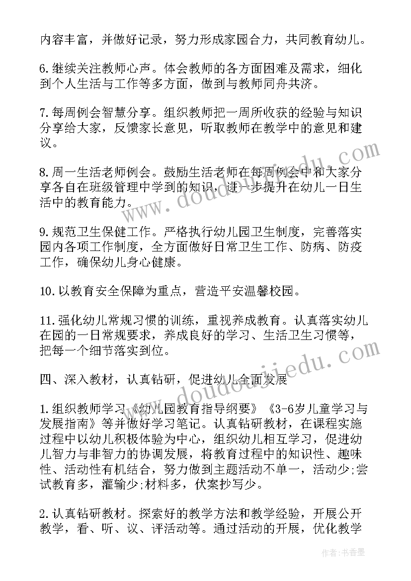 保育保教计划 保教主任保育工作计划(汇总5篇)