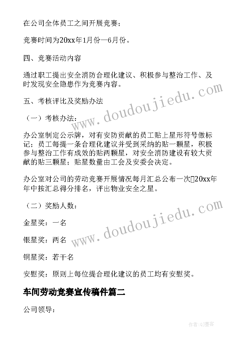 最新车间劳动竞赛宣传稿件 开展劳动竞赛活动方案(通用5篇)