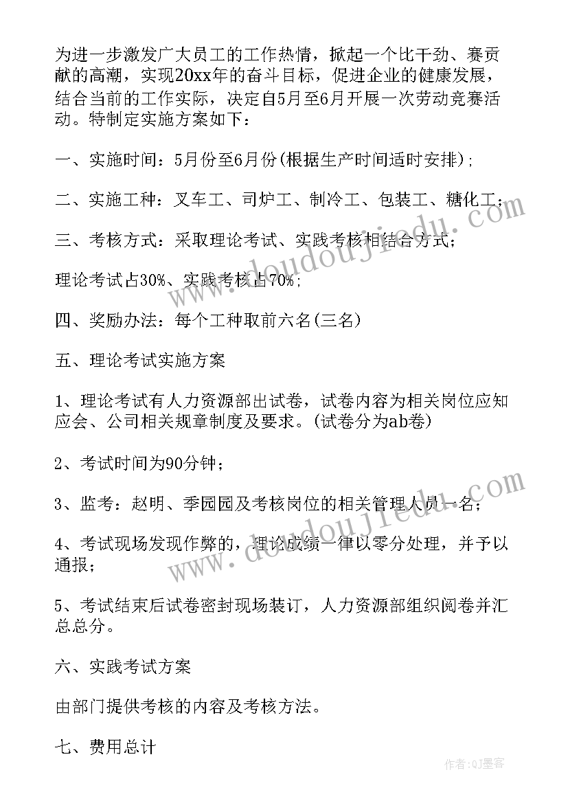 最新车间劳动竞赛宣传稿件 开展劳动竞赛活动方案(通用5篇)