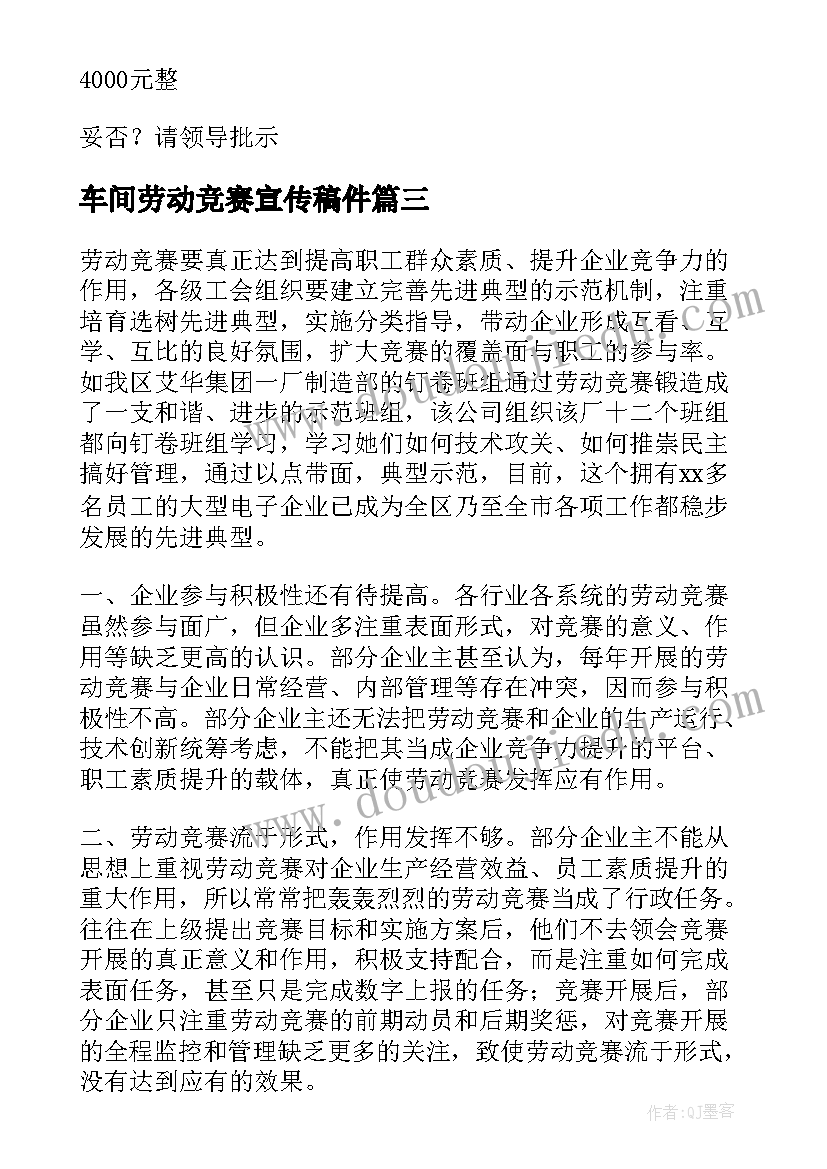 最新车间劳动竞赛宣传稿件 开展劳动竞赛活动方案(通用5篇)