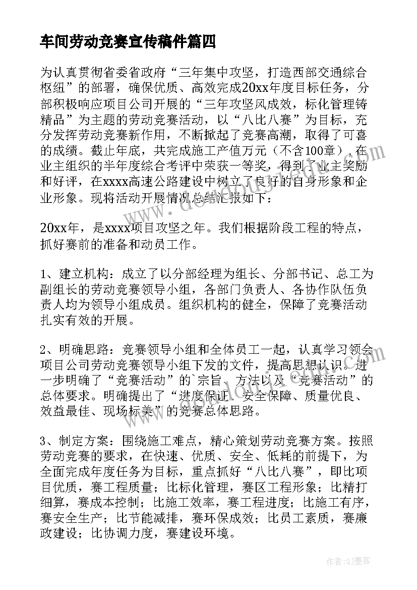 最新车间劳动竞赛宣传稿件 开展劳动竞赛活动方案(通用5篇)