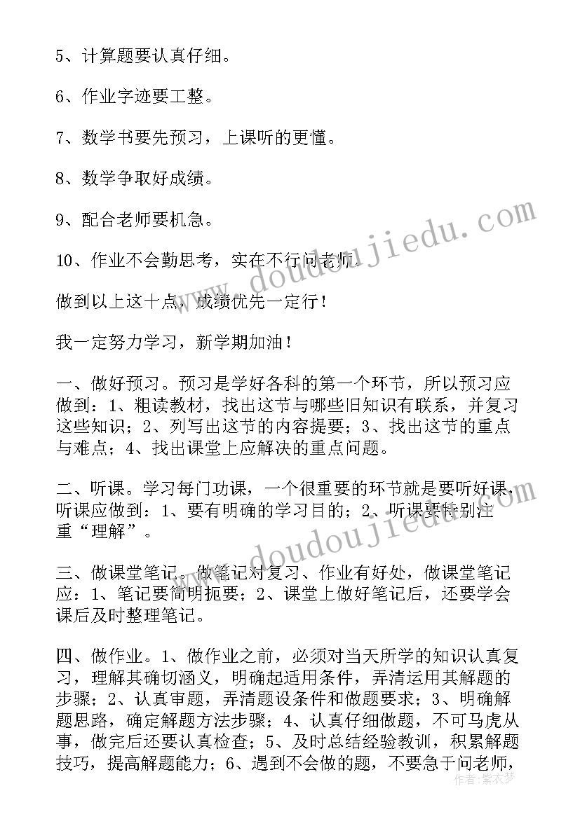 最新数学新学期计划表三年级 新学期数学学习计划(汇总6篇)