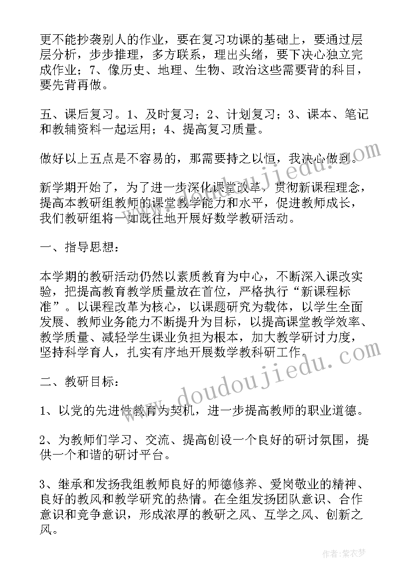 最新数学新学期计划表三年级 新学期数学学习计划(汇总6篇)