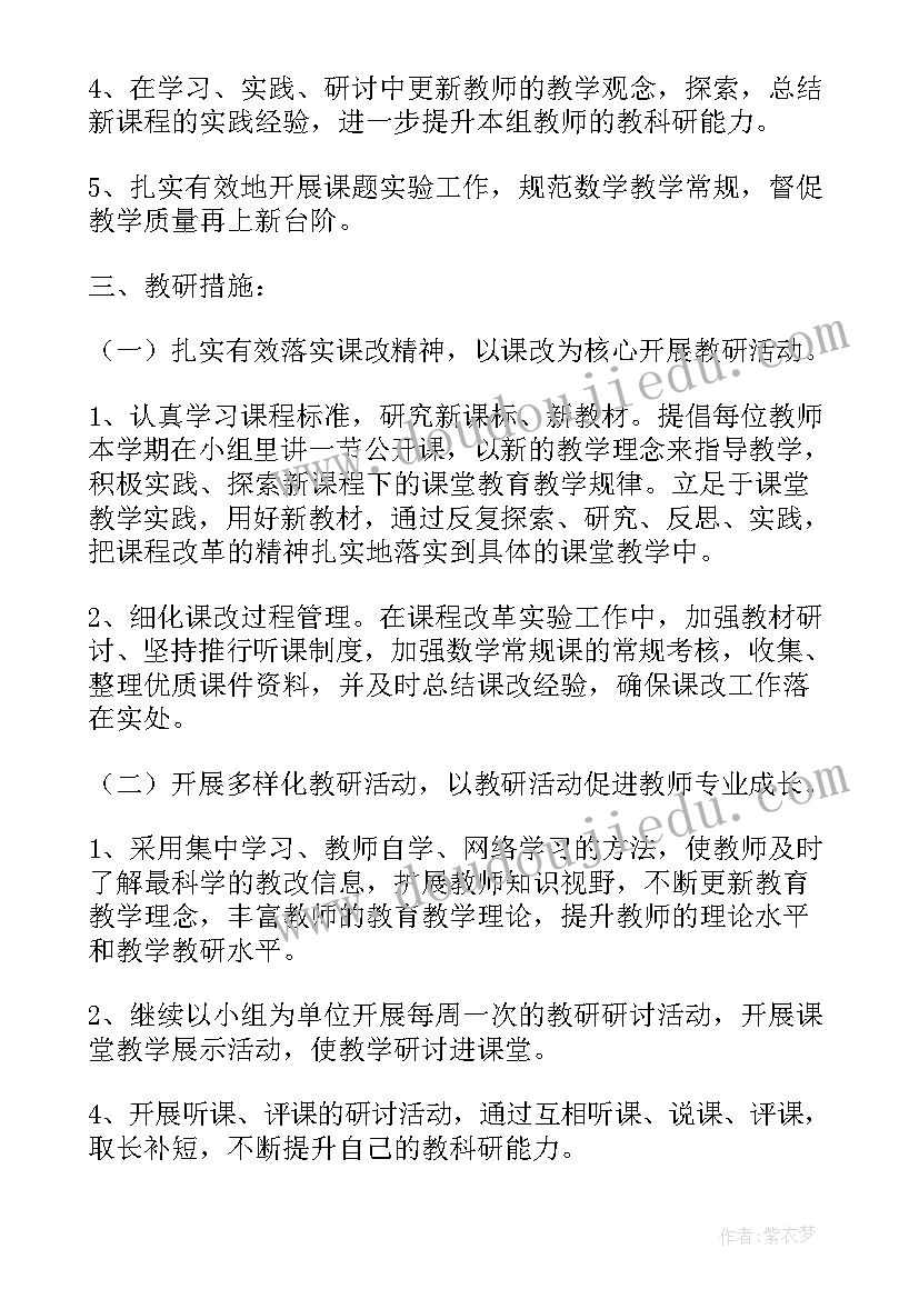 最新数学新学期计划表三年级 新学期数学学习计划(汇总6篇)